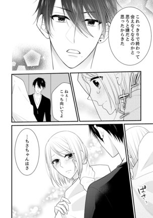 Why!? Since I became a woman, I will be caught by my childhood friend ... 3 Page #16