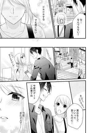Why!? Since I became a woman, I will be caught by my childhood friend ... 3 Page #25