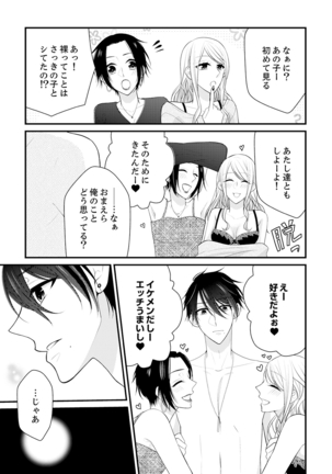 Why!? Since I became a woman, I will be caught by my childhood friend ... 3 Page #11