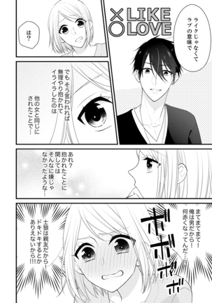 Why!? Since I became a woman, I will be caught by my childhood friend ... 3 - Page 20