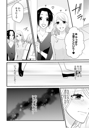 Why!? Since I became a woman, I will be caught by my childhood friend ... 3 Page #10