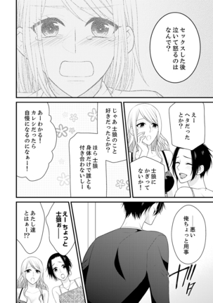 Why!? Since I became a woman, I will be caught by my childhood friend ... 3 - Page 12