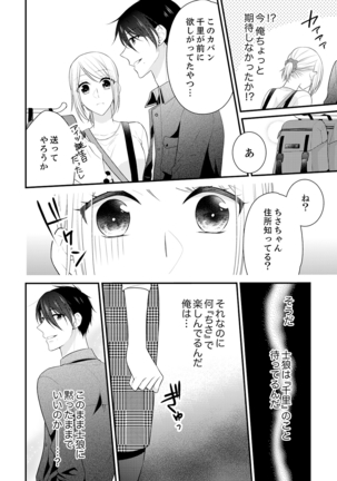 Why!? Since I became a woman, I will be caught by my childhood friend ... 3 Page #26