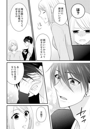 Why!? Since I became a woman, I will be caught by my childhood friend ... 3 Page #18
