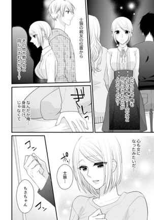 Why!? Since I became a woman, I will be caught by my childhood friend ... 3 Page #14