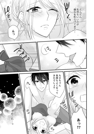 Why!? Since I became a woman, I will be caught by my childhood friend ... 3 - Page 5