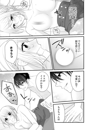 Why!? Since I became a woman, I will be caught by my childhood friend ... 3 - Page 7