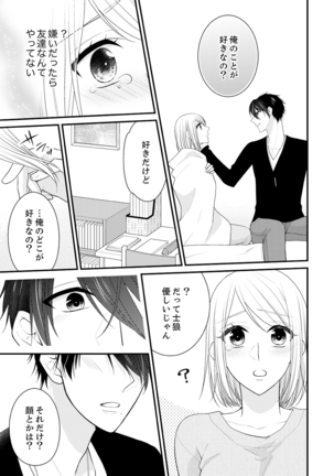 Why!? Since I became a woman, I will be caught by my childhood friend ... 3 Page #17