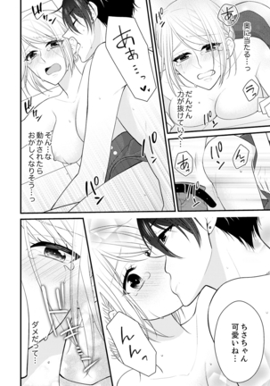 Why!? Since I became a woman, I will be caught by my childhood friend ... 3 - Page 8