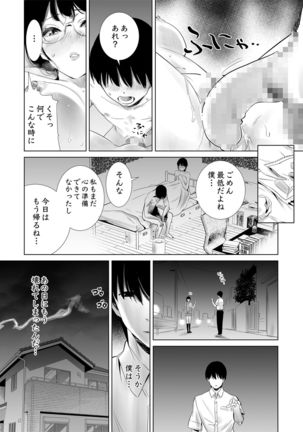 Hajimete Kanojo ga Dekita no ni - Page 25