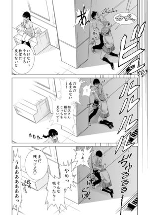 Hajimete Kanojo ga Dekita no ni - Page 17