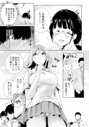 Hajimete Kanojo ga Dekita no ni - Page 12