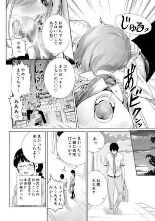 Hajimete Kanojo ga Dekita no ni - Page 23