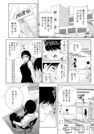 Hajimete Kanojo ga Dekita no ni - Page 39