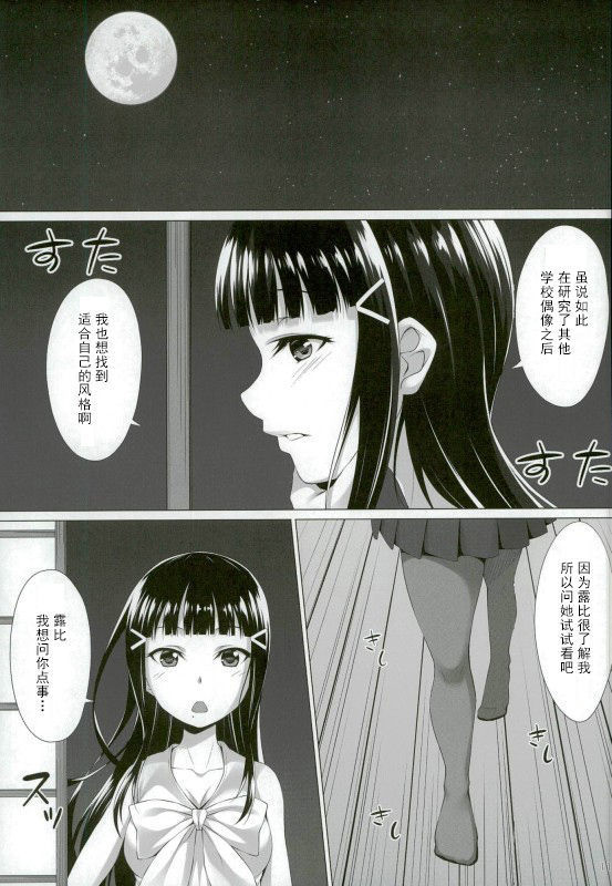 Kurosawa Dia wa Kujikenai