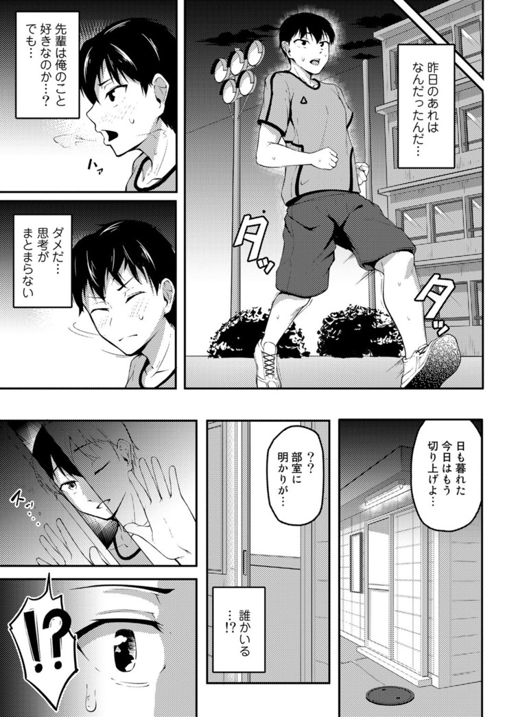 COMIC Gucho Vol. 8