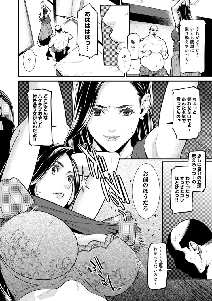 COMIC Gucho Vol. 8