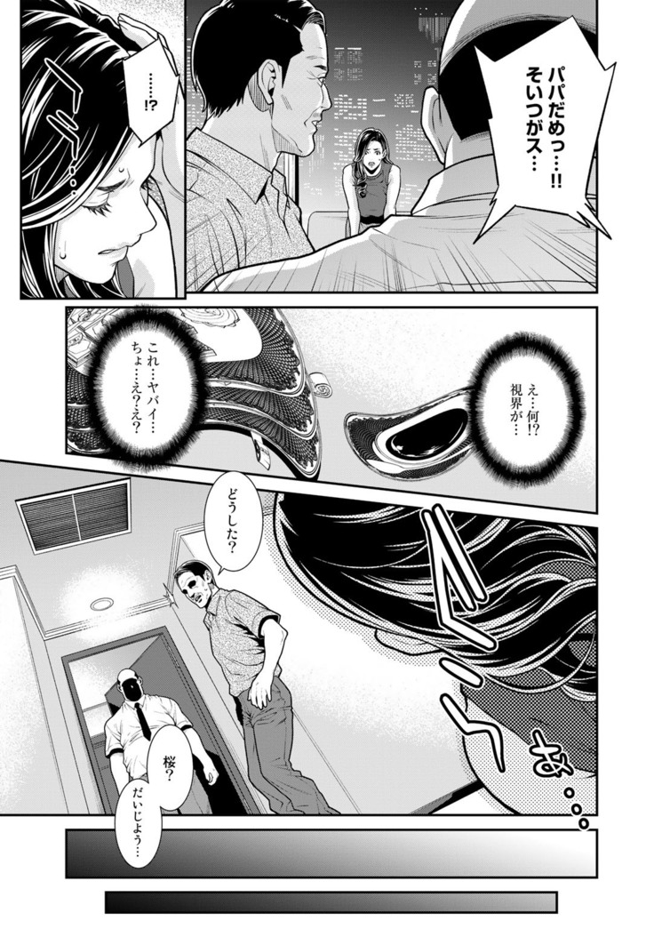 COMIC Gucho Vol. 8