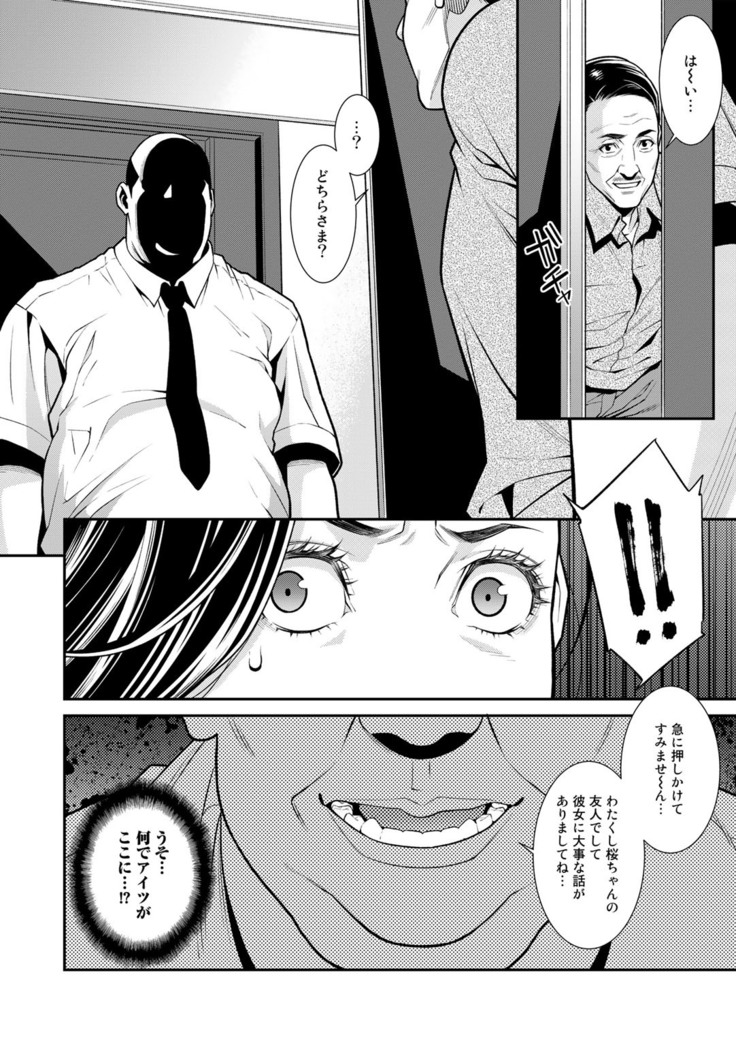 COMIC Gucho Vol. 8