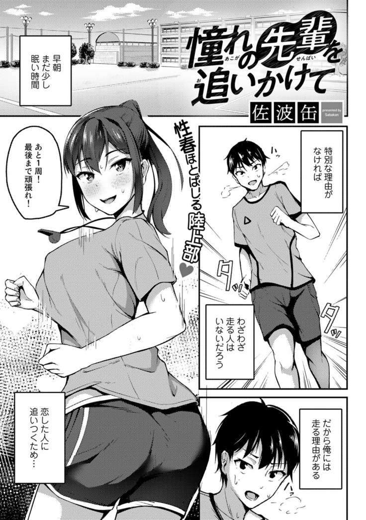 COMIC Gucho Vol. 8