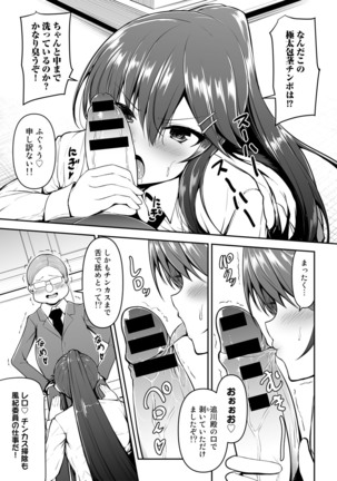 COMIC Gucho Vol. 8 Page #79