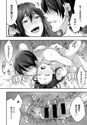 COMIC Gucho Vol. 8 Page #42