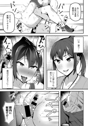 COMIC Gucho Vol. 8 Page #103