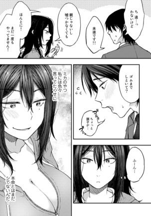 COMIC Gucho Vol. 8 Page #27
