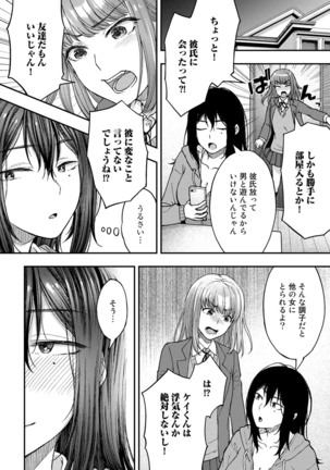 COMIC Gucho Vol. 8 Page #36