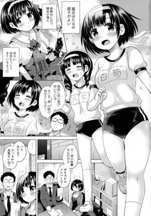 Hotaru-chan ni Taorareru Hon Page #2