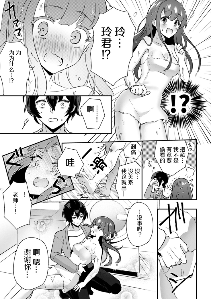 「俺の欲望をねじ込みたい」何度も突かれて…ダメ、壊れちゃう！ 第1-2話
