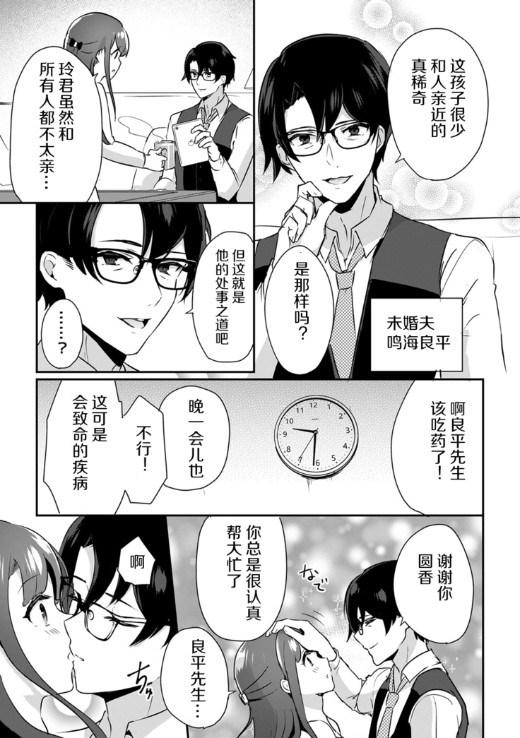 「俺の欲望をねじ込みたい」何度も突かれて…ダメ、壊れちゃう！ 第1-2話