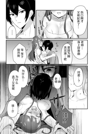 「俺の欲望をねじ込みたい」何度も突かれて…ダメ、壊れちゃう！ 第1-2話 - Page 14