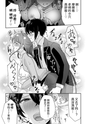 「俺の欲望をねじ込みたい」何度も突かれて…ダメ、壊れちゃう！ 第1-2話 - Page 50