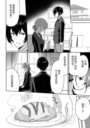 「俺の欲望をねじ込みたい」何度も突かれて…ダメ、壊れちゃう！ 第1-2話 - Page 30