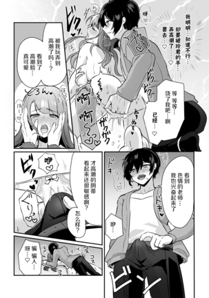 「俺の欲望をねじ込みたい」何度も突かれて…ダメ、壊れちゃう！ 第1-2話 - Page 20