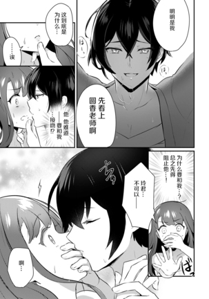 「俺の欲望をねじ込みたい」何度も突かれて…ダメ、壊れちゃう！ 第1-2話 - Page 15