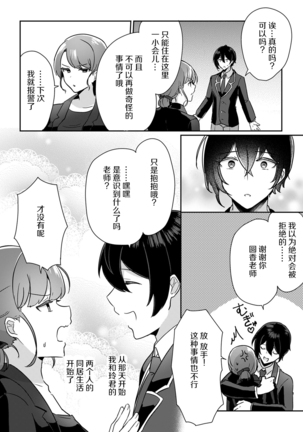 「俺の欲望をねじ込みたい」何度も突かれて…ダメ、壊れちゃう！ 第1-2話 - Page 34