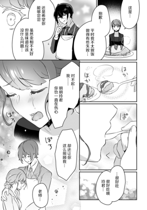 「俺の欲望をねじ込みたい」何度も突かれて…ダメ、壊れちゃう！ 第1-2話 - Page 31