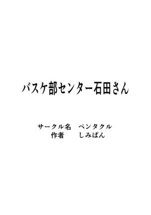 Baske-bu Center Ishida-san | Basketball Club Center Ms. Ishida Page #58