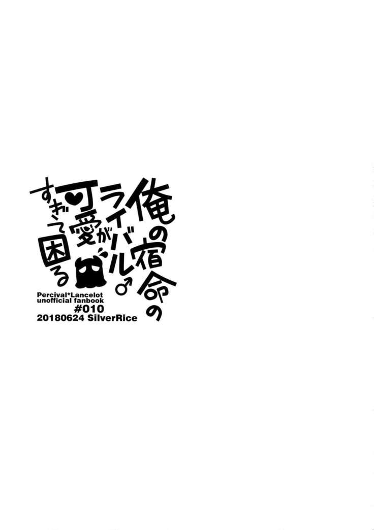 Ore no Shukumei no Rival ga Kawai Sugite Komaru