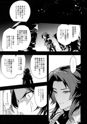 Ore no Shukumei no Rival ga Kawai Sugite Komaru Page #24