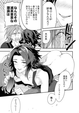 Ore no Shukumei no Rival ga Kawai Sugite Komaru Page #18
