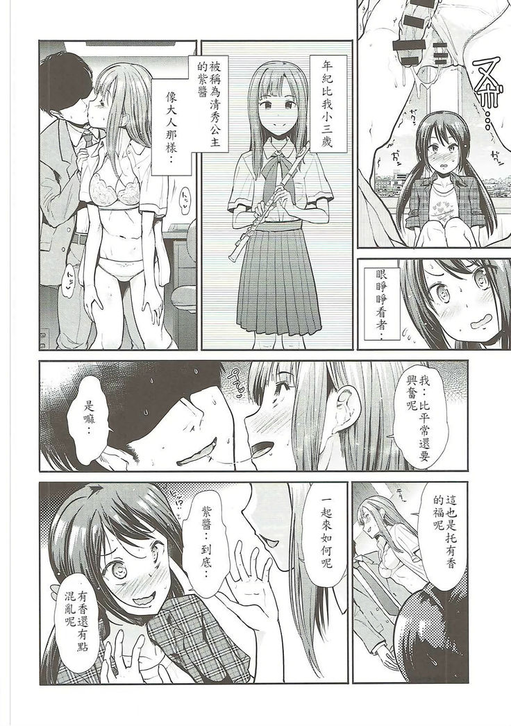 Daraku no Yuri Etsuraku no Sono