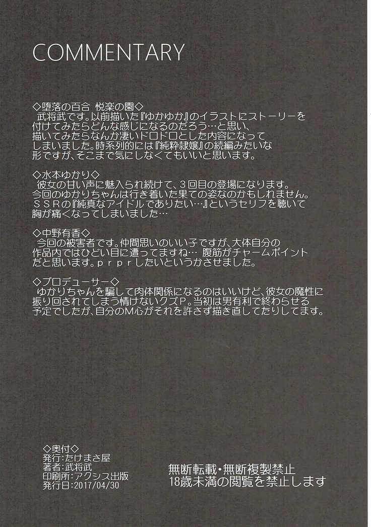 Daraku no Yuri Etsuraku no Sono