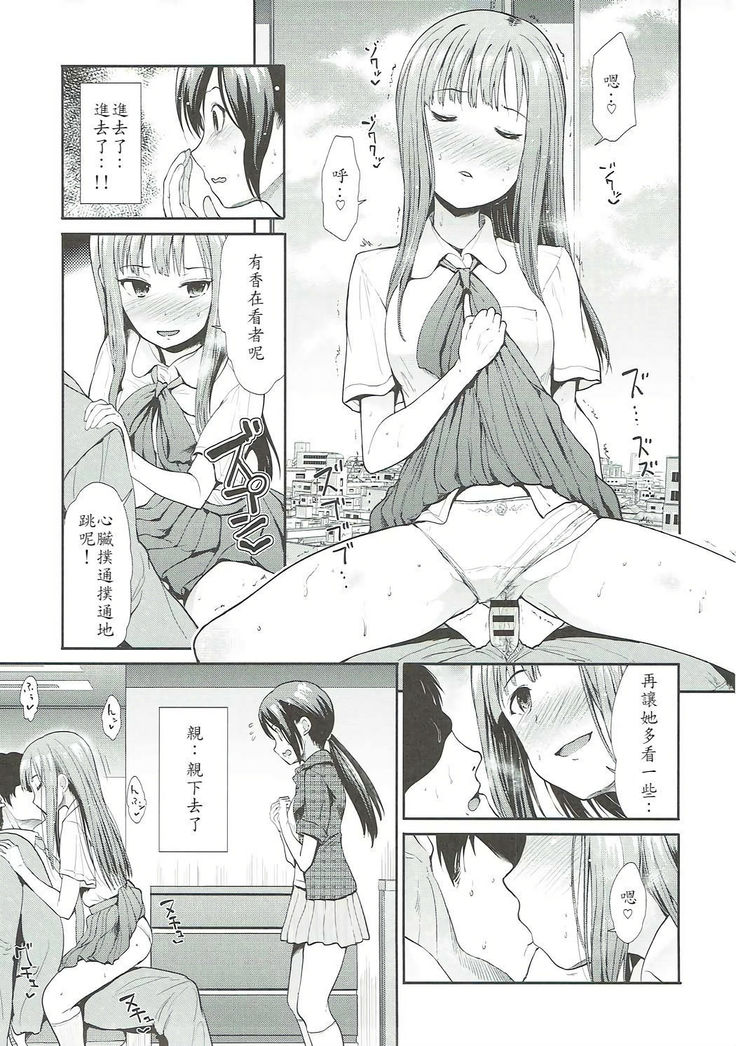 Daraku no Yuri Etsuraku no Sono