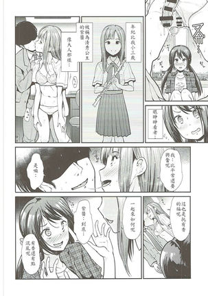 Daraku no Yuri Etsuraku no Sono Page #14