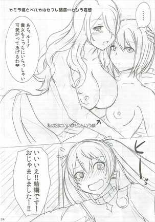 新婚不貞妻カミラ Page #23