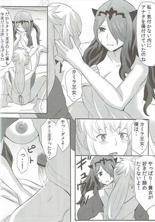 新婚不貞妻カミラ Page #15
