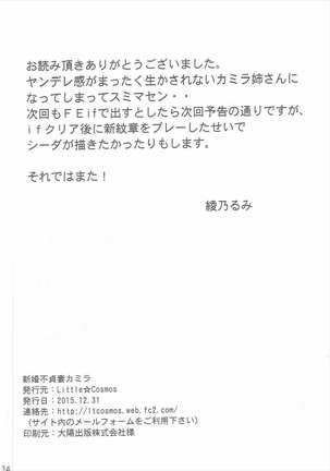 新婚不貞妻カミラ Page #33